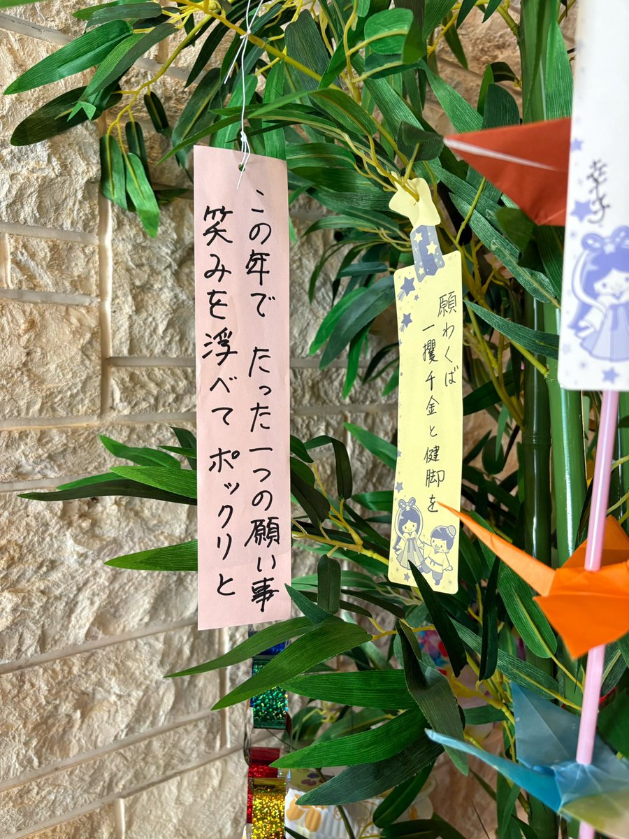叔母の老人ホームで見かけた七夕飾り
全人類の願いを代弁！