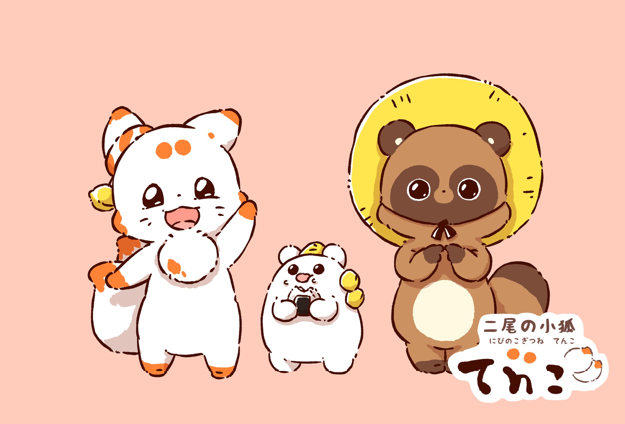 二尾の小狐 てんこ 2個セット 鈴なしエラー品 二尾の小狐 「てnこ（てんこ）」🦊🦊⛩🐶 on X: 