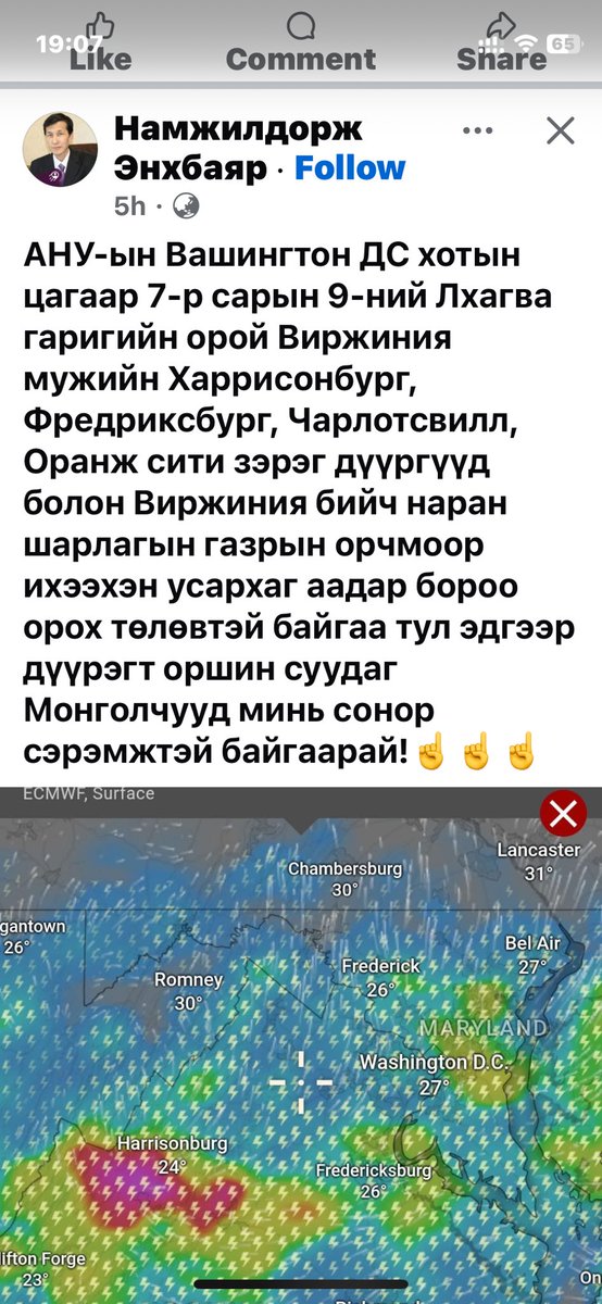 Эдийн засагч эрхэм цаг уурч болоо юу 😆😜