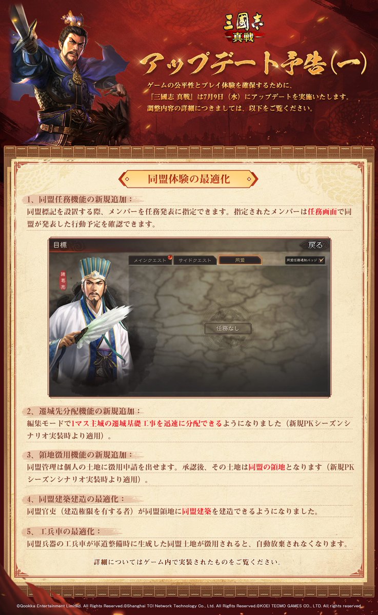 ShinSen_SGS's tweet image. 【アップデート予告】
『#三國志真戦』は7月9日(水)にアップデートを実施します
✅同盟体験の最適化
✅バージョン機能の更新
✅バージョン体験の最適化
調整内容の詳細は、添付画像をご覧ください
#真戦夏のお祭り