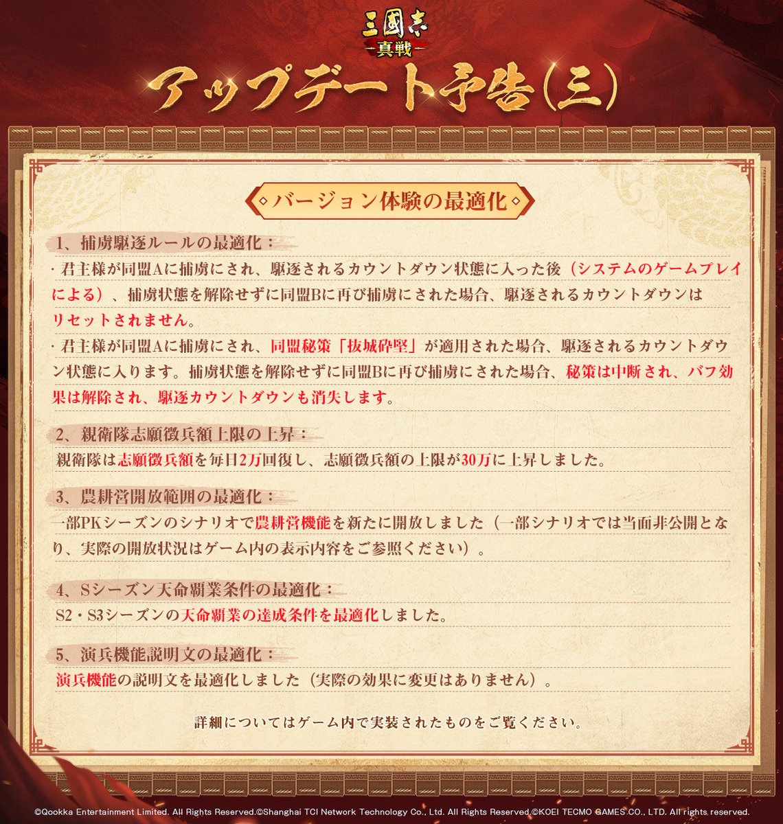 ShinSen_SGS's tweet image. 【アップデート予告】
『#三國志真戦』は7月9日(水)にアップデートを実施します
✅同盟体験の最適化
✅バージョン機能の更新
✅バージョン体験の最適化
調整内容の詳細は、添付画像をご覧ください
#真戦夏のお祭り