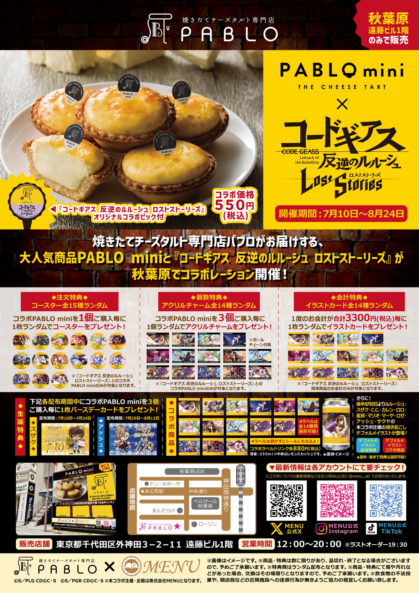 コードギアス コースター パブロ 特典 チーズタルト 全15種コンプ コードギアス コースター パブロ 特典 チーズタルト 全15種
