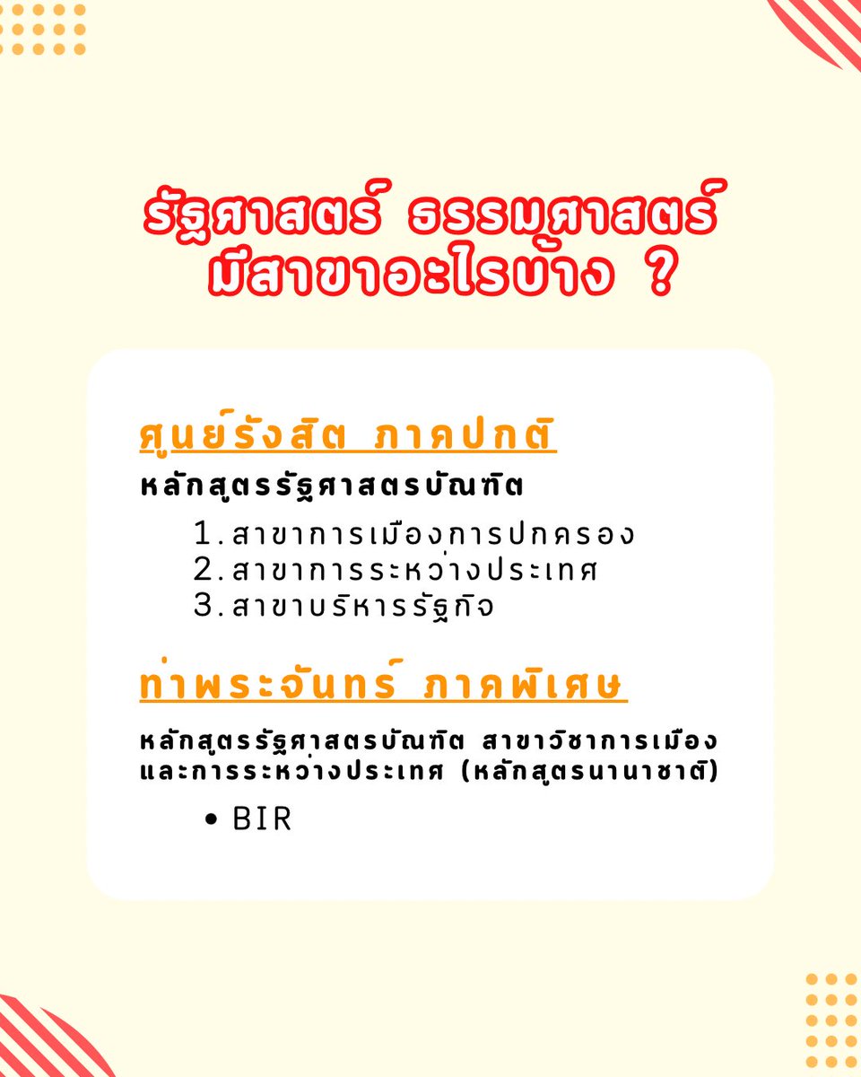 ชีทสรุปรัฐศาสตร์ มธ tweet media