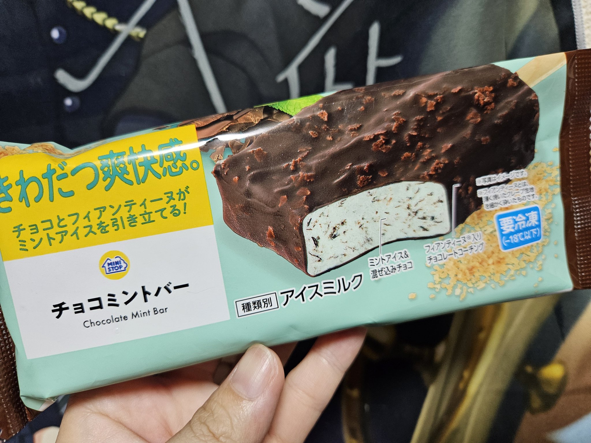 ミントチョコレート 13 mangazenkan_m2295494771