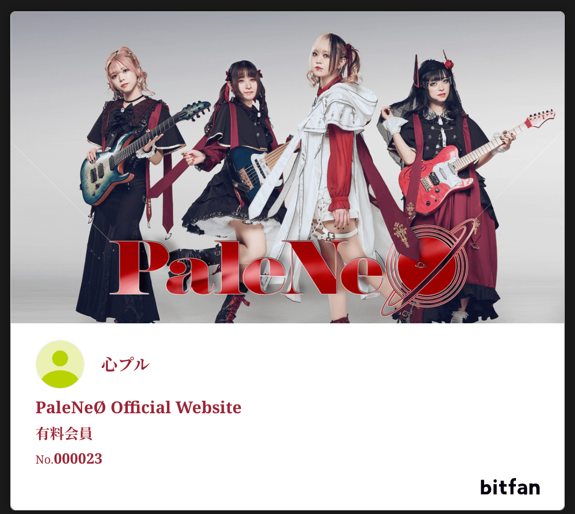 sinple_life0's tweet photo. 会員番号「おにいさん」です
（おじさんとも読める）

#PaleNeØ
#パレネオ
#COSMØz https://t.co/OT8ltjjaV6