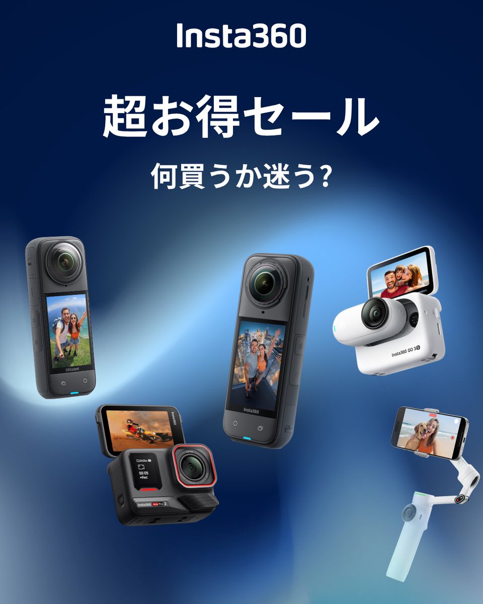 Insta360Japan's tweet image. アクションカメラ迷ってる方?
お待たせしました。
Insta360 主力製品徹底比較!
お悩みの方は、超お得セール開催中の機会に🉐💨
セールはこちらから💁
bit.ly/2025-big-deal-…
※金額は7/14までのセール価格です。
#Insta360 #インスタ360 #Insta360超お得セール
