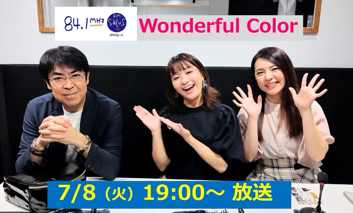 FMサルース
明日8日(火)「Wonderful Color」第21回
19時00分から放送です！

ゲスト
石原裕次郎さんのものまねでお馴染み
「ゆうたろう」さん♫
占術家「スピリストゆうたろう」としても活躍中♫

下記のFMサルースのホームページからご試聴頂けます♫
→　fm-salus.jp

☆☆☆