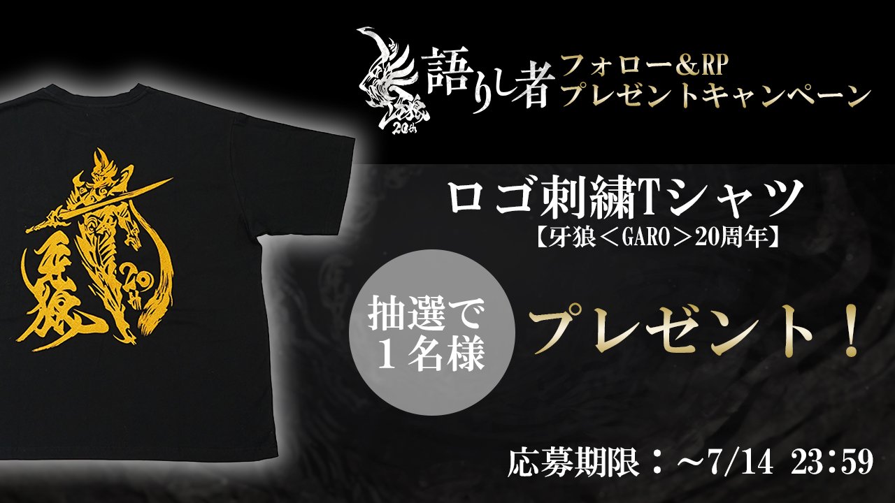 牙狼＜GARO＞シリーズ＠#牙狼TAIGA10月17日劇場公開【公式】 on