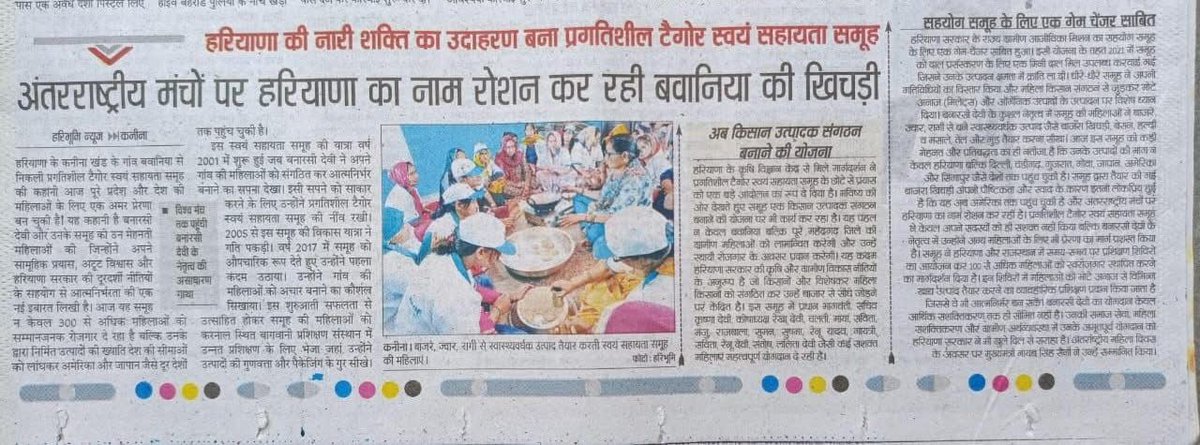 Haryana State Rural Livelihoods Mission tweet media