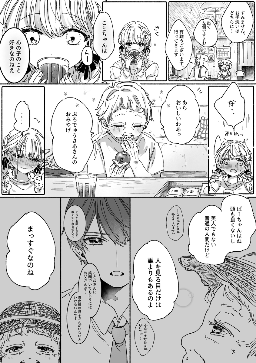 藤田ことね と P とおばあちゃんの夏の話
※NIAの話を少し含みます 
