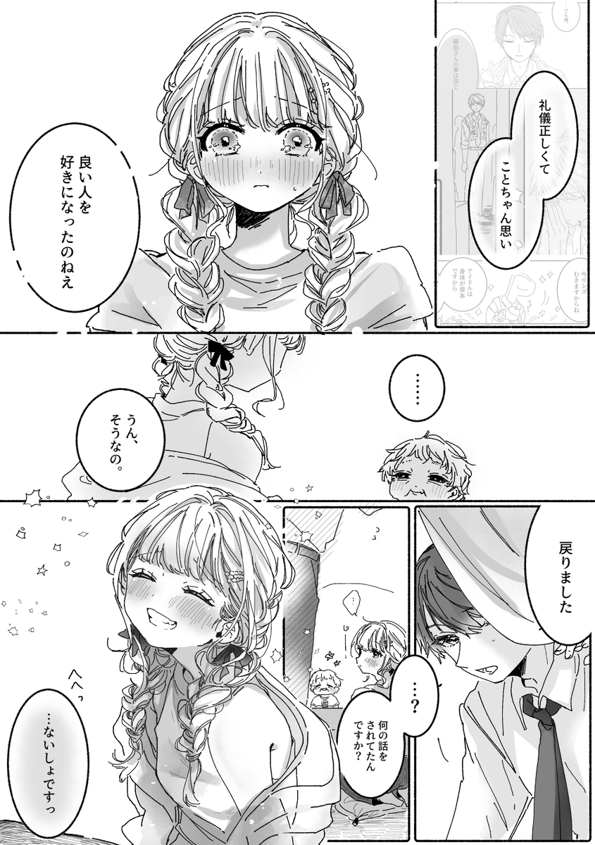 藤田ことね と P とおばあちゃんの夏の話
※NIAの話を少し含みます 