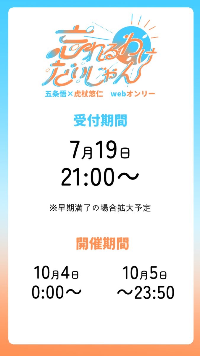 yubikiri_wsgy's tweet photo. 【告知】
▶︎開催日時
10月4(0:00)〜10月5日(23:50)
▶︎受付期間
7月19日　21:00〜
※早期満了の場合拡大予定
https://t.co/vYj7MXZK0l
#wsgy  #wsgy運営 https://t.co/2A97x8xL3E