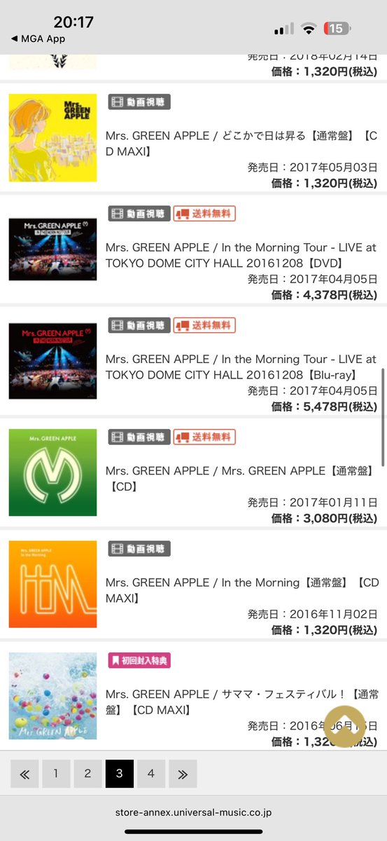 まてまて廃盤だったよね？再販！？

#どこかで日は昇る 
#サママ・フェスティバル！
#IntheMorning
#MGA
#MrsGREENAPPLE