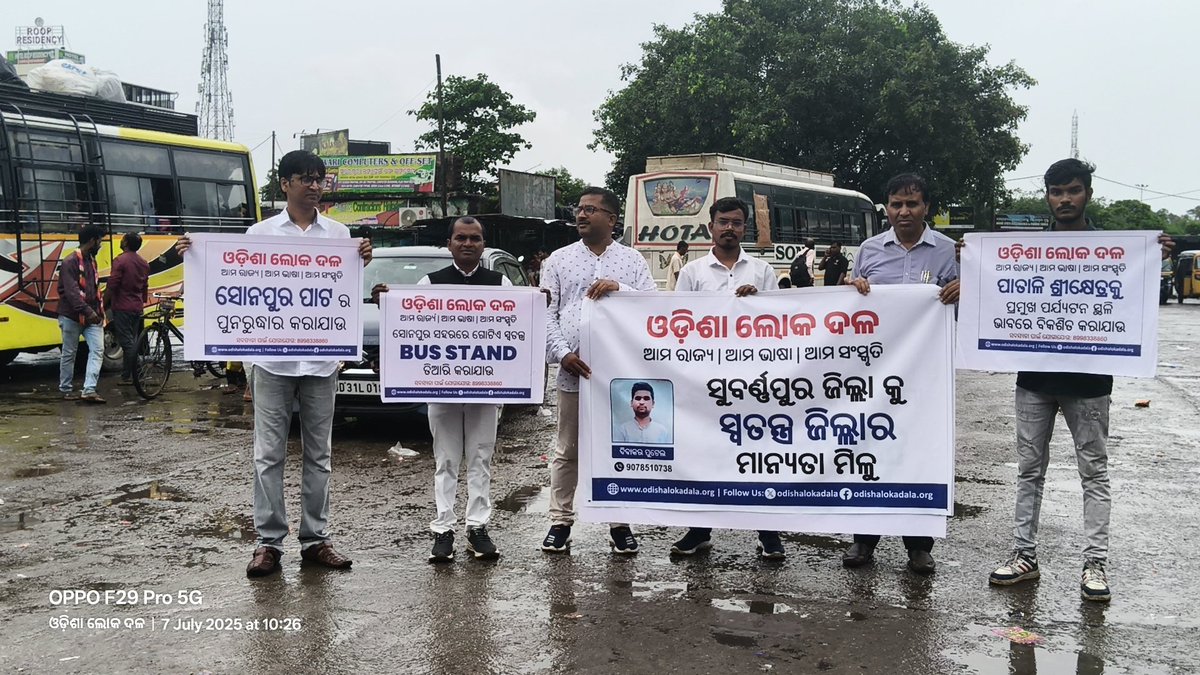 odishalokadala's tweet image. ଓଡ଼ିଶା ଲୋକ ଦଳର ରାଜନୈତିକ ଯାତ୍ରାର ଷଷ୍ଠ ଜିଲ୍ଲା ଭାବରେ ସୁବର୍ଣ୍ଣପୁର ଜିଲ୍ଲାର ପ୍ରମୁଖ ଦାବିଗୁଡିକୁ ଜିଲ୍ଲା ପ୍ରଶାସନ ମାଧ୍ୟମରେ ସମ୍ମାନନୀୟ ମୁଖ୍ୟମନ୍ତ୍ରୀ ମହୋଦୟ ଓ ରାଜ୍ୟପାଳଙ୍କ ଦୃଷ୍ଟି ଆକର୍ଷଣ କରିବାକୁ ପ୍ରଚେଷ୍ଟା। #ଓଡ଼ିଆପାଇଁଓଡ଼ିଶା #ଓଡ଼ିଶାରାଜନୀତି #OdishaForOdias