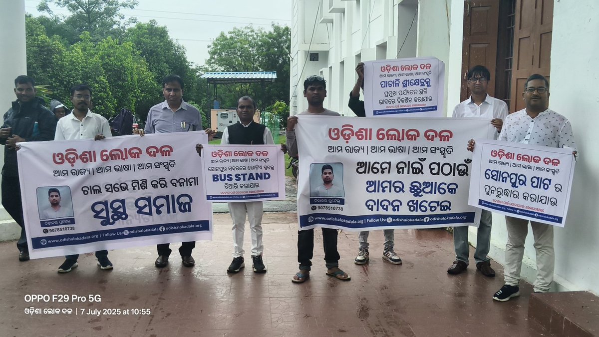 odishalokadala's tweet image. ଓଡ଼ିଶା ଲୋକ ଦଳର ରାଜନୈତିକ ଯାତ୍ରାର ଷଷ୍ଠ ଜିଲ୍ଲା ଭାବରେ ସୁବର୍ଣ୍ଣପୁର ଜିଲ୍ଲାର ପ୍ରମୁଖ ଦାବିଗୁଡିକୁ ଜିଲ୍ଲା ପ୍ରଶାସନ ମାଧ୍ୟମରେ ସମ୍ମାନନୀୟ ମୁଖ୍ୟମନ୍ତ୍ରୀ ମହୋଦୟ ଓ ରାଜ୍ୟପାଳଙ୍କ ଦୃଷ୍ଟି ଆକର୍ଷଣ କରିବାକୁ ପ୍ରଚେଷ୍ଟା। #ଓଡ଼ିଆପାଇଁଓଡ଼ିଶା #ଓଡ଼ିଶାରାଜନୀତି #OdishaForOdias