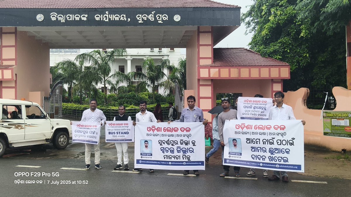 odishalokadala's tweet image. ଓଡ଼ିଶା ଲୋକ ଦଳର ରାଜନୈତିକ ଯାତ୍ରାର ଷଷ୍ଠ ଜିଲ୍ଲା ଭାବରେ ସୁବର୍ଣ୍ଣପୁର ଜିଲ୍ଲାର ପ୍ରମୁଖ ଦାବିଗୁଡିକୁ ଜିଲ୍ଲା ପ୍ରଶାସନ ମାଧ୍ୟମରେ ସମ୍ମାନନୀୟ ମୁଖ୍ୟମନ୍ତ୍ରୀ ମହୋଦୟ ଓ ରାଜ୍ୟପାଳଙ୍କ ଦୃଷ୍ଟି ଆକର୍ଷଣ କରିବାକୁ ପ୍ରଚେଷ୍ଟା। #ଓଡ଼ିଆପାଇଁଓଡ଼ିଶା #ଓଡ଼ିଶାରାଜନୀତି #OdishaForOdias