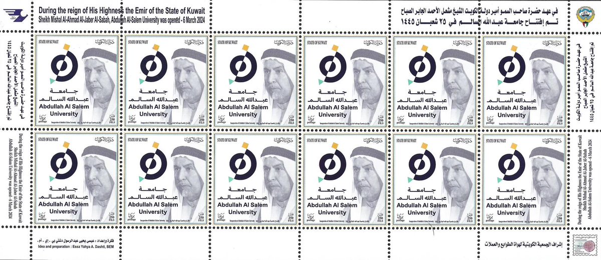 أصدر بريد دولة الكويت مجموعة طوابع بريدية بمناسبة (إفتتاح جامعة عبدالله السالم) ، المجموعة من فكرة وإعداد عيسى يحيى دشتي ،تتكون من طابع واحد ٢٥٠ فلس، طبعة هذه الطوابع بفرنسا بمطابع كارتور الأمنية، وصدر لها عدد ٢٥٠ غلاف اليوم الأول للإصدار والشيت يحتوي على ١٢ طابع، ٧-٧-٢٠٢٥
