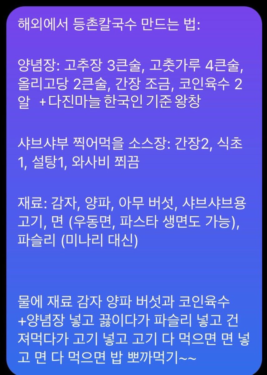 등촌칼국수 야매 레시피