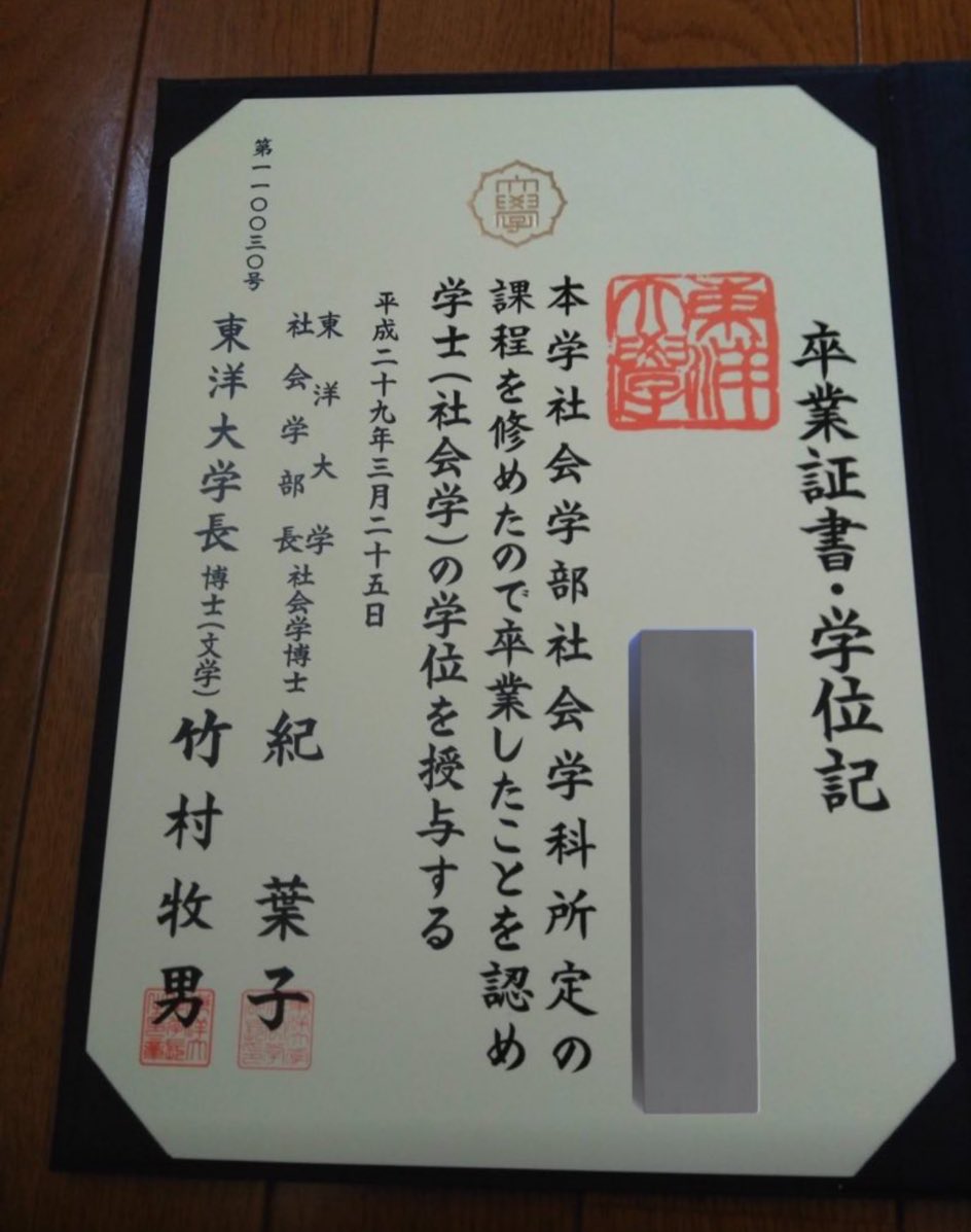 この一週間、ネット上での誹謗中傷が来て大変な思いをしました。 伊東