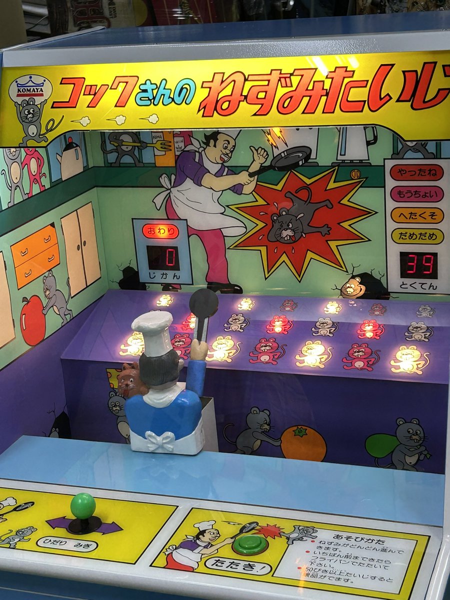BK20004's tweet image. こまや  コックさんのねずみたいじ　レストア完了