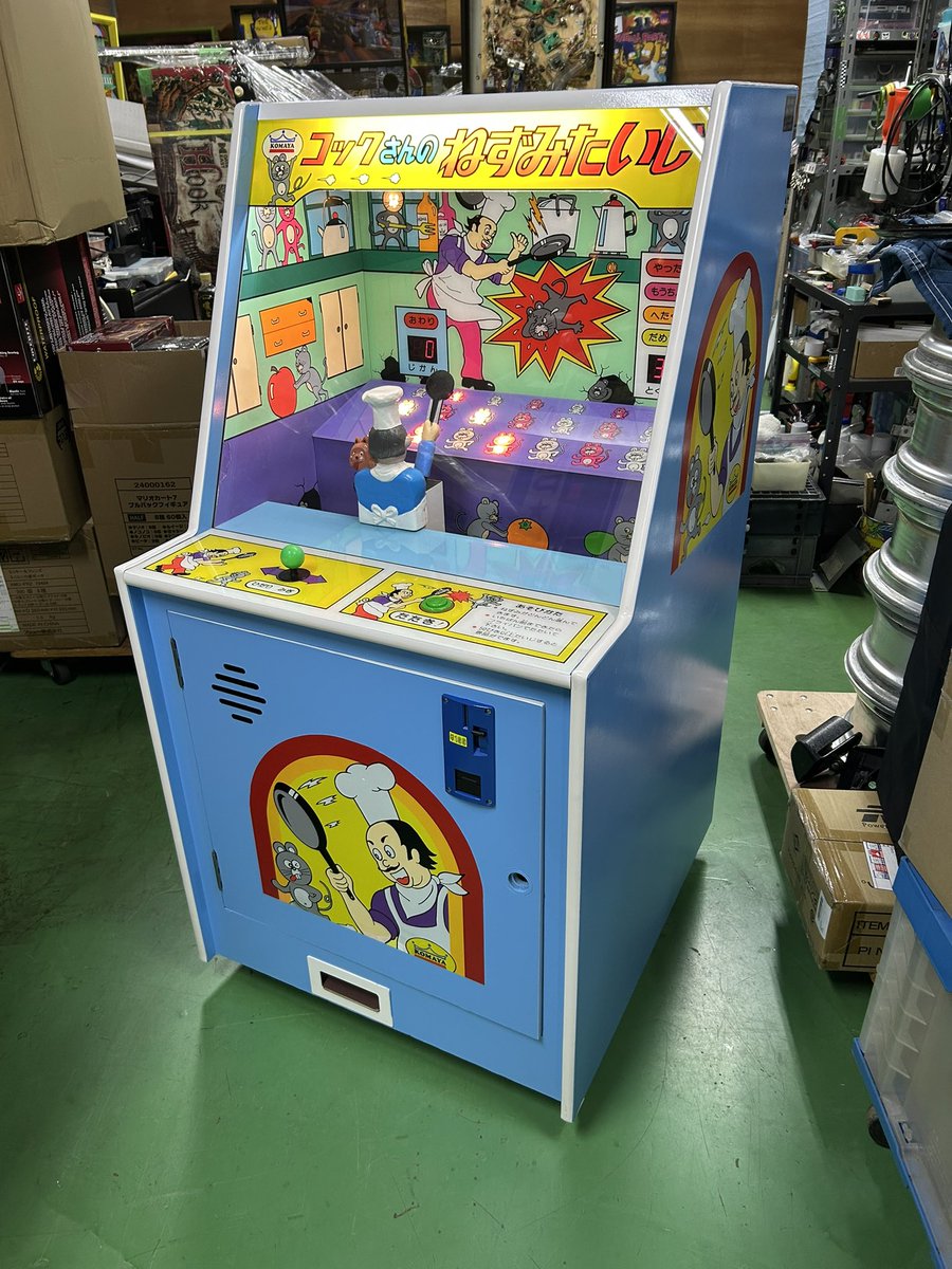BK20004's tweet image. こまや  コックさんのねずみたいじ　レストア完了