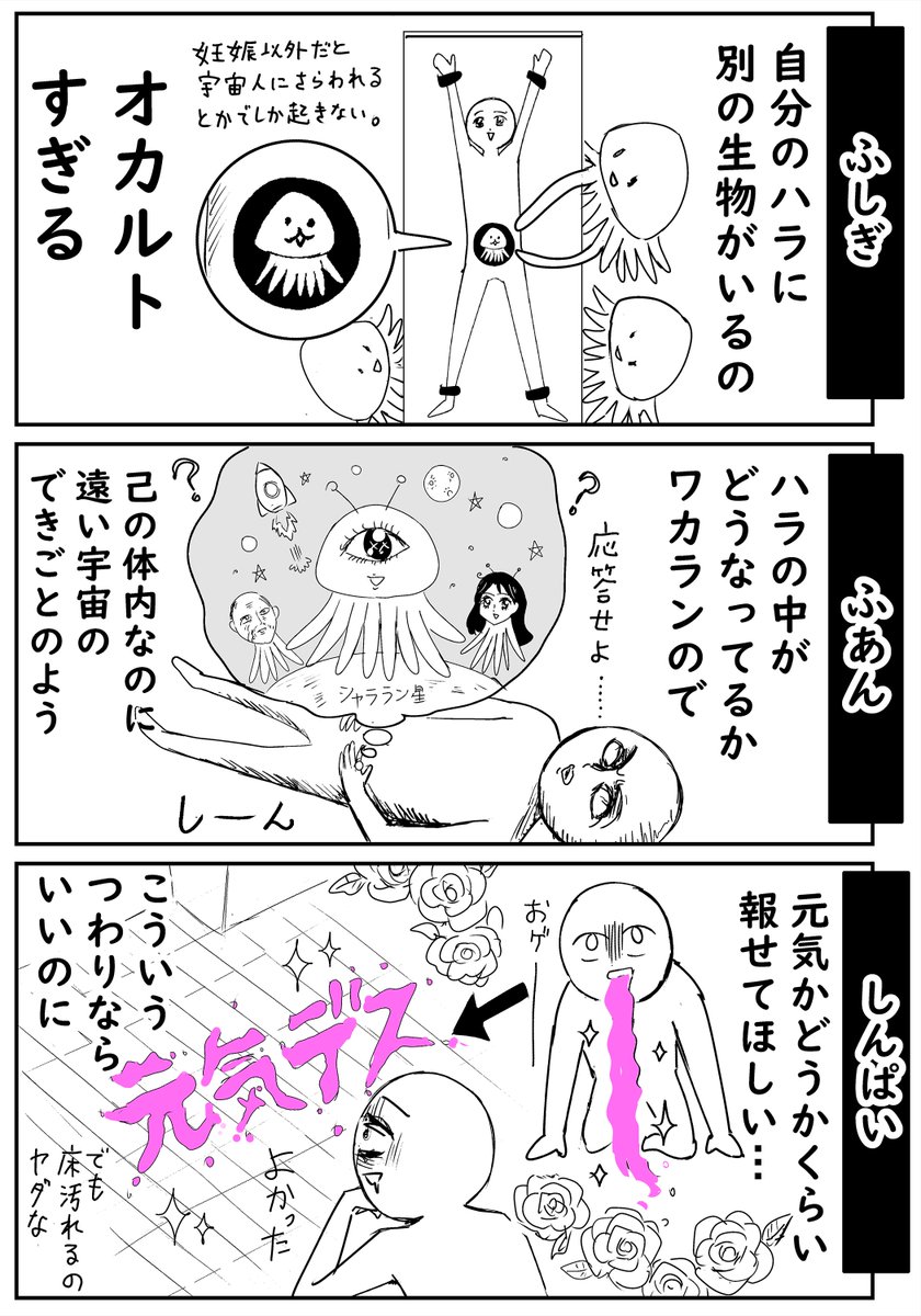 妊娠して思ったこと