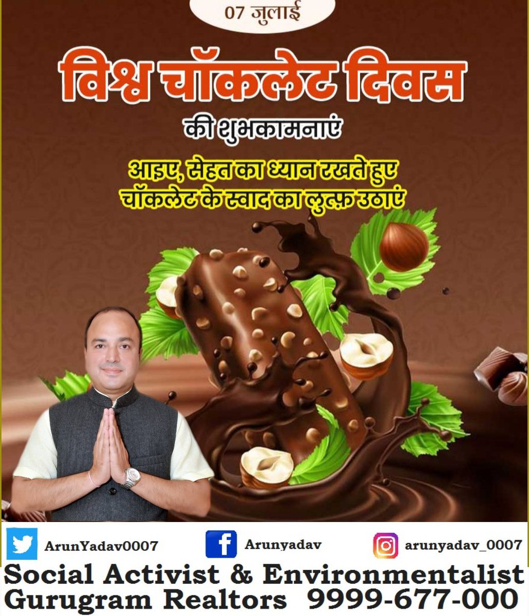 #विश्व_चॉकलेट_दिवस की शुभकामनाएं।💐

आइए, सेहत का ध्यान रखते हुए
चॉकलेट के स्वाद का लुत्फ़ उठाएं।🍫🙏

#Chocolate
#SweetTreats
#ChocoDelight
#ChocolateDay
#SweetMoments
#ChocolateAddict
#ChocolateLovers
#ChocolateCravings
#WorldChocolateDay2025
 #HappyWorldChocolateDay
#ArunYadav