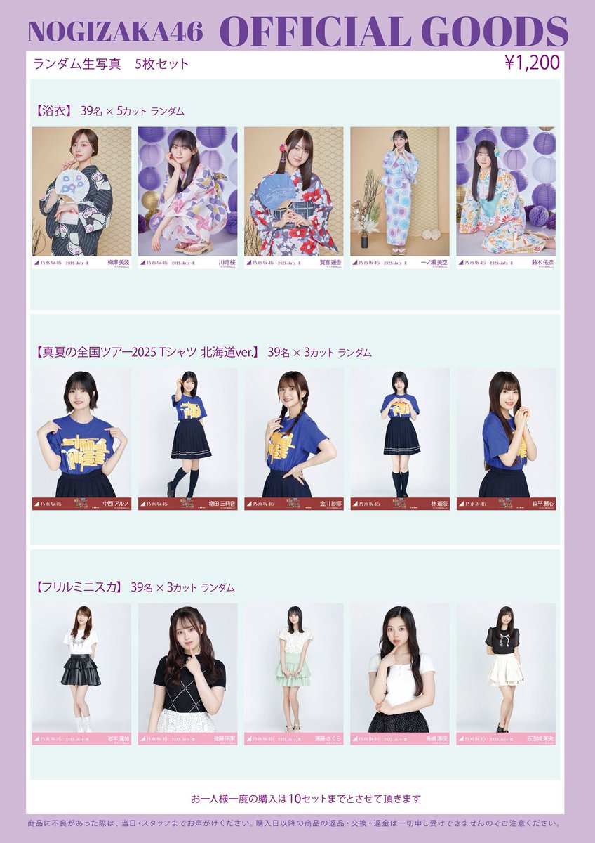 乃木坂46 生写真 瀬戸口心月 北海道Tシャツ フリルミニスカ 6種コンプ 乃木坂46 瀬戸口心月 フリルミニスカート 全ツ北海道ライブT