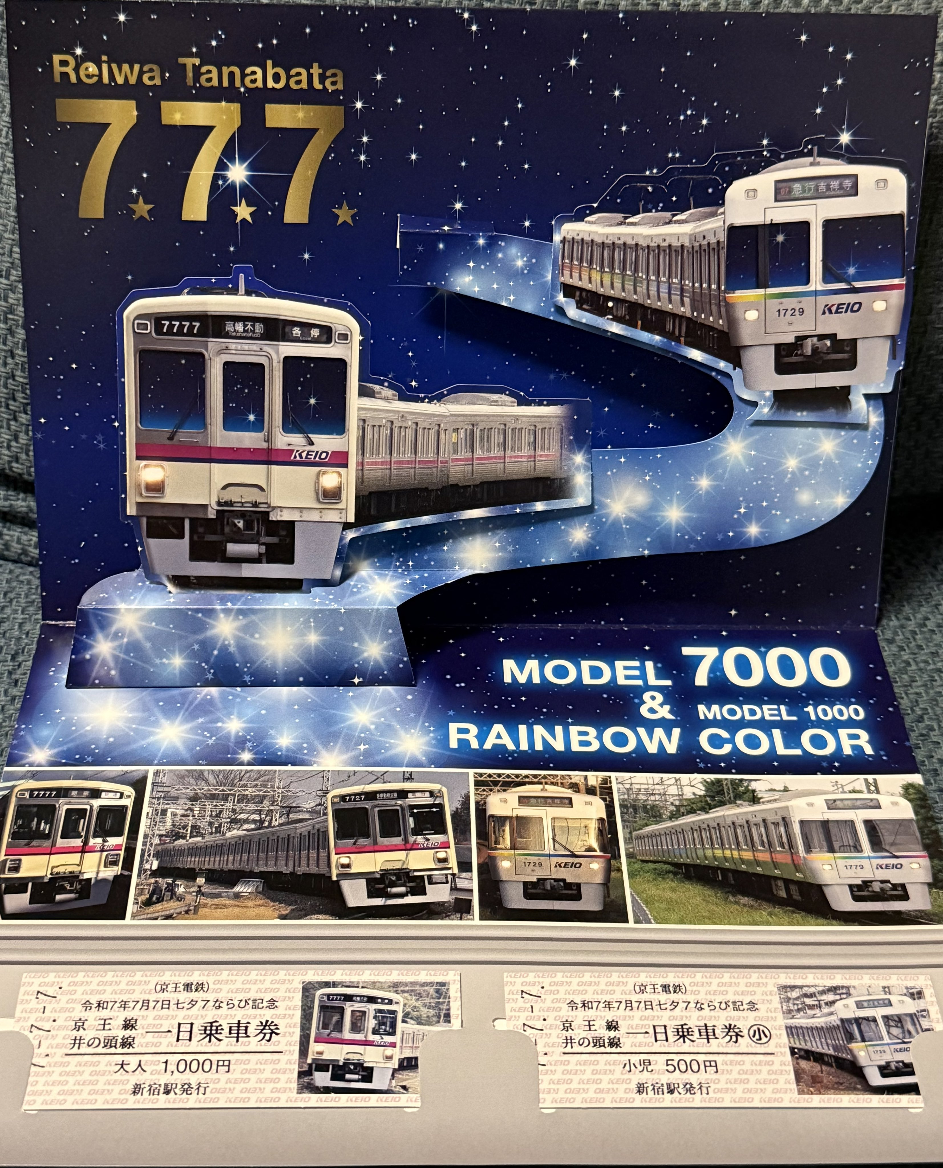 1984京王帝都電鉄7000系車両入線記念乗車券