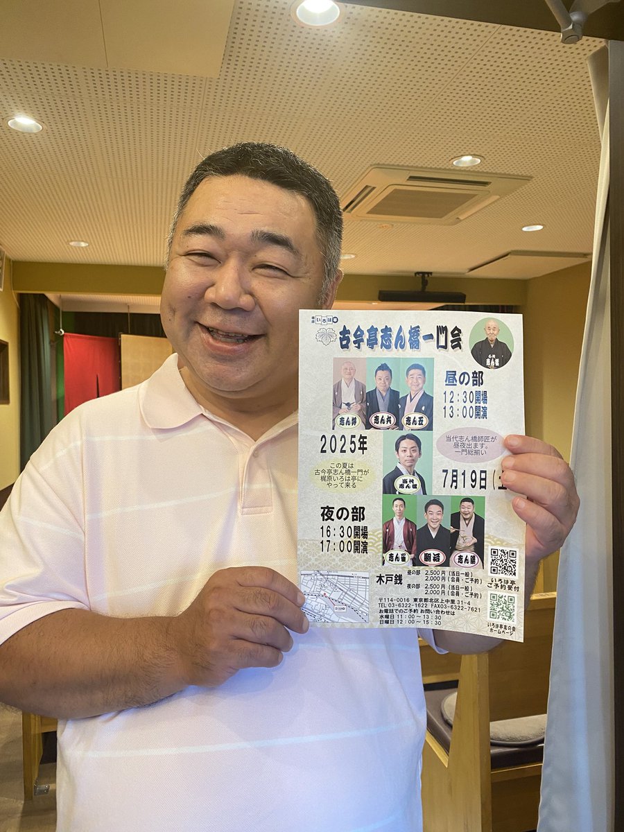 7月19日は昼夜公演
志ん橋一門会です。