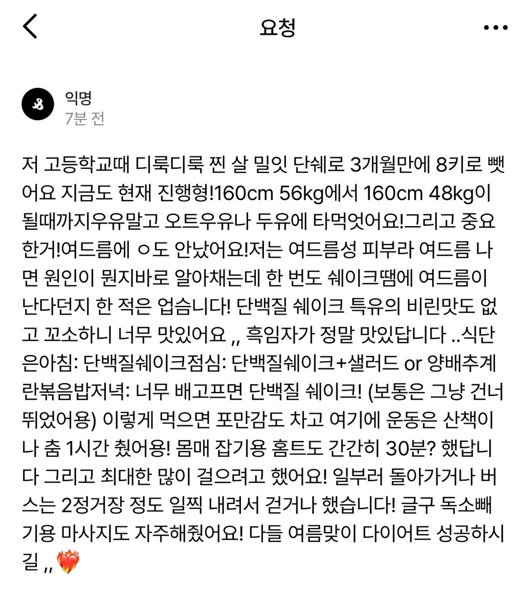 8l8913's tweet photo. 아니 전 체지방률 좀 낮아졌다고 깔짝거렸는데 8키로 빼신 분 등장함
이 쉐이크로 다이어트 시작하실 분들 참고하세요!! https://t.co/12UcDd1WgE