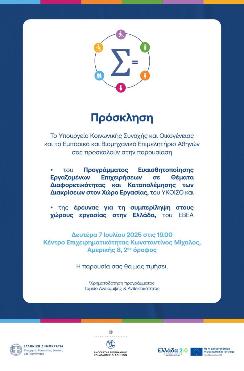 📣 Σήμερα στις 19:00 
📍 Αμερικής 8, 2ος όροφος 

Παρουσιάζουμε το νέο μας πρόγραμμα για την καταπολέμηση των διακρίσεων στην αγορά εργασίας. 

Σας καλούμε να το παρακολουθήσουμε, αλλά και να το διαδώσουμε μαζί.
✅ οι πρώτοι 80.000 που θα παρακολουθήσουν το πρόγραμμα παίρνουν