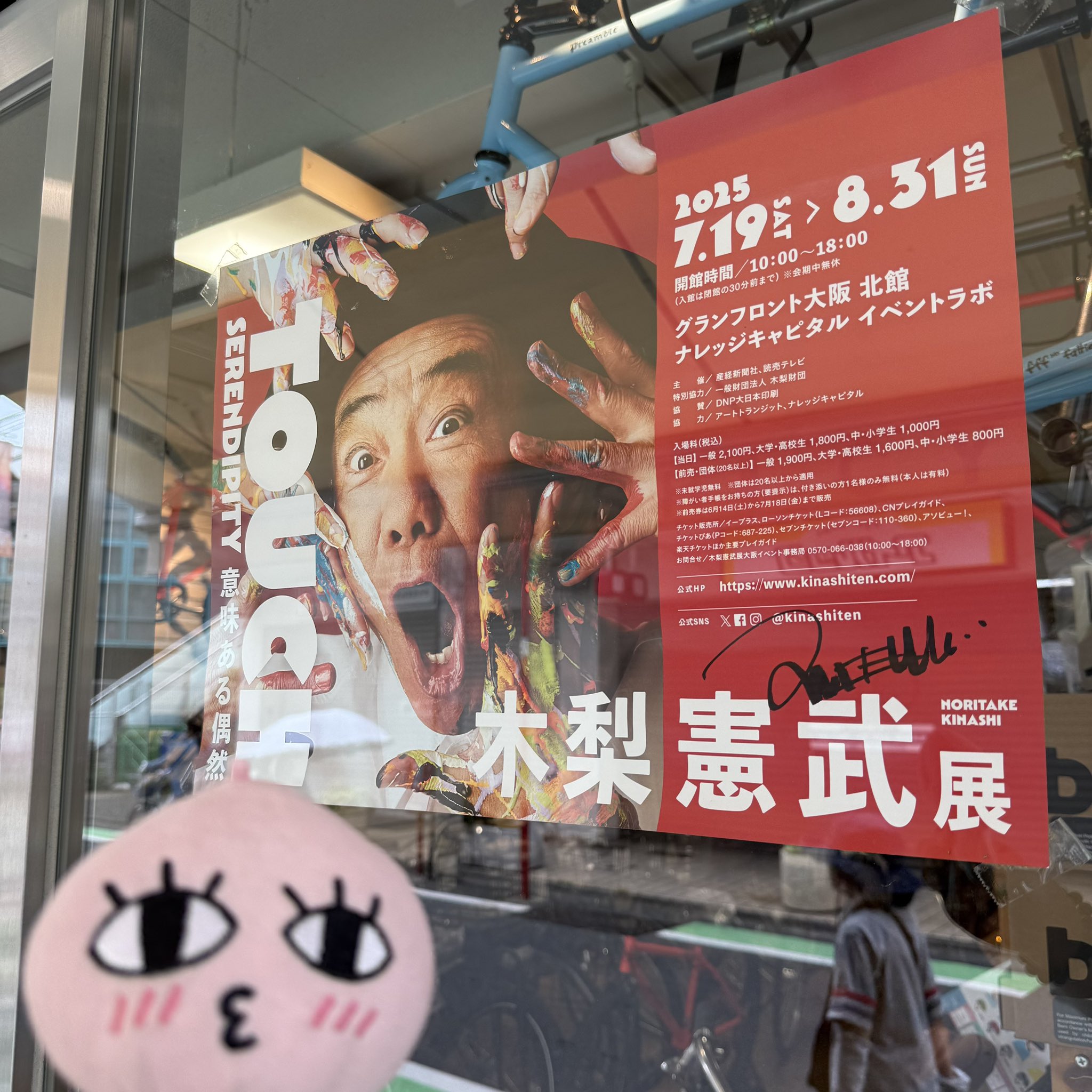 なごみ堂 木梨サイクル なごみ堂 | Setagaya-ku Tokyo