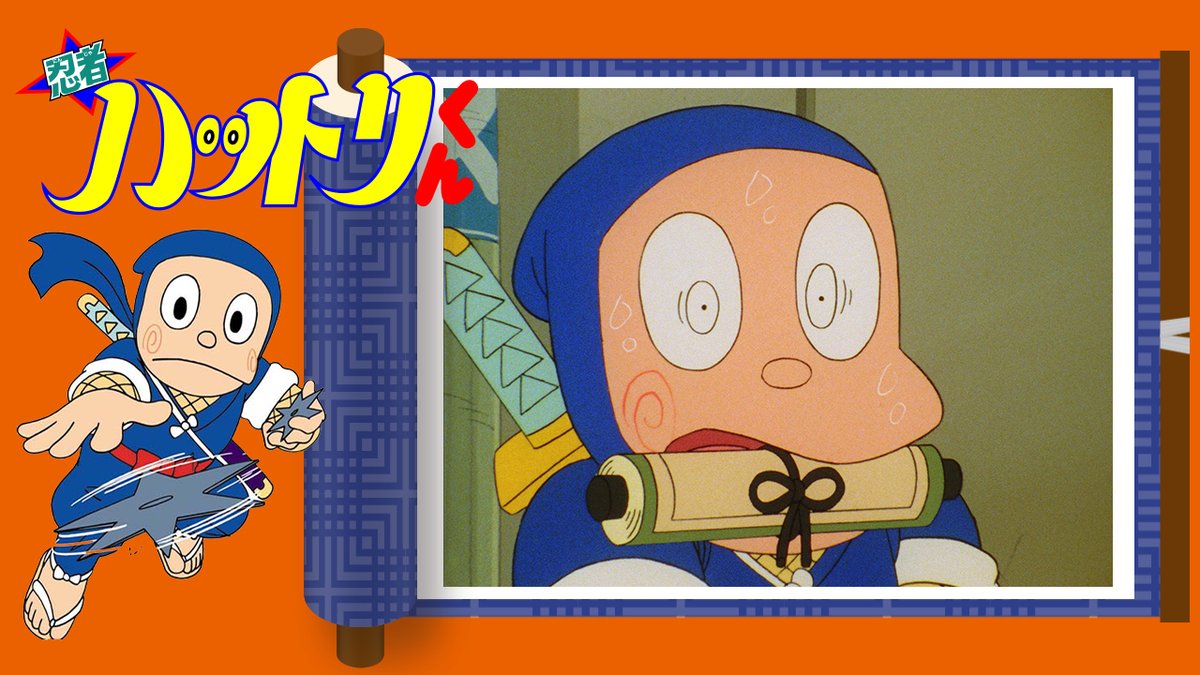 📺 #忍者ハットリくん (620)「巻き物には手を出すな!?の巻」公開 📺 #忍者ハットリくん (620)「巻き物には手を出すな!?の巻」公開