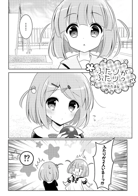 #後藤ふたり生誕祭2025 

ふたりちゃんと幼少期のぼっちちゃんが会う話(1/2) 
