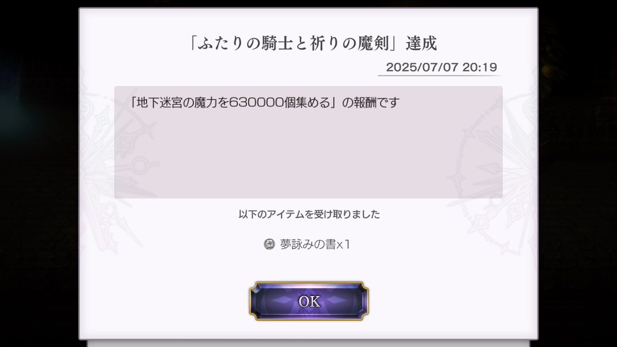 ふたりの騎士と祈りの魔剣
アナダン報酬集め終わり！
#アナザーエデン
#アナデン