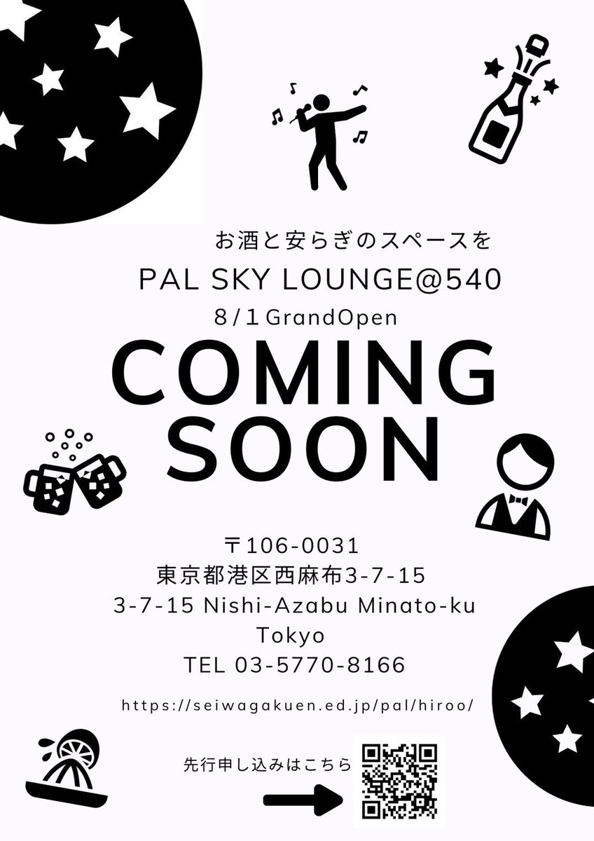 540space's tweet photo. 新たな動き♡
詳細は
Coming soon...🌙
【PAL SKY LOUNGE@540】

Grand Opening – August 1st! 

📢Opening Day at PAL@Hiroo 

#PALSKYLOUNGE@540
#PALHiroo
#スカイラウンジ
#広尾 https://t.co/sbIfMjJqHN