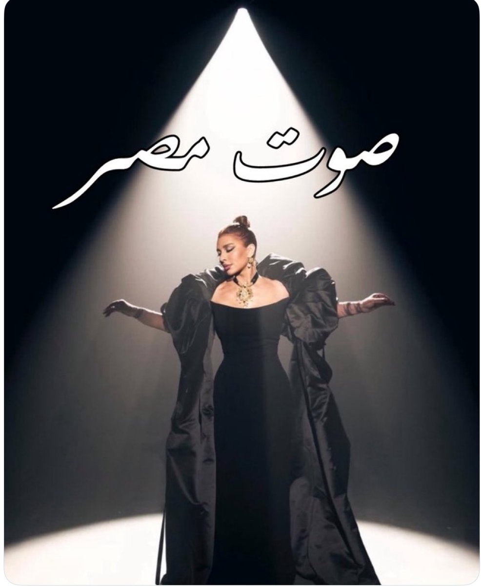 مين الشرموط اللى قال كده ؟ دى صوت الهكسوس
