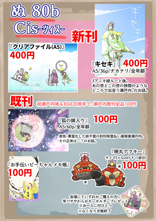 Cis_t's tweet image. 【7/13瀬戸内喝祭おしながき】
・『キセキ』とらさんで予約始まっております。下に繋げます
・スペースは瀬戸内ですが金カムの再録本も少しですが持って行きます。完売案内がないのに机上に見当たらない場合はお声かけ下さいませ…上手く並べきれなくて裏にあるかもなので…