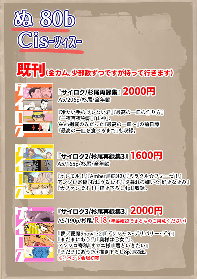 Cis_t's tweet image. 【7/13瀬戸内喝祭おしながき】
・『キセキ』とらさんで予約始まっております。下に繋げます
・スペースは瀬戸内ですが金カムの再録本も少しですが持って行きます。完売案内がないのに机上に見当たらない場合はお声かけ下さいませ…上手く並べきれなくて裏にあるかもなので…