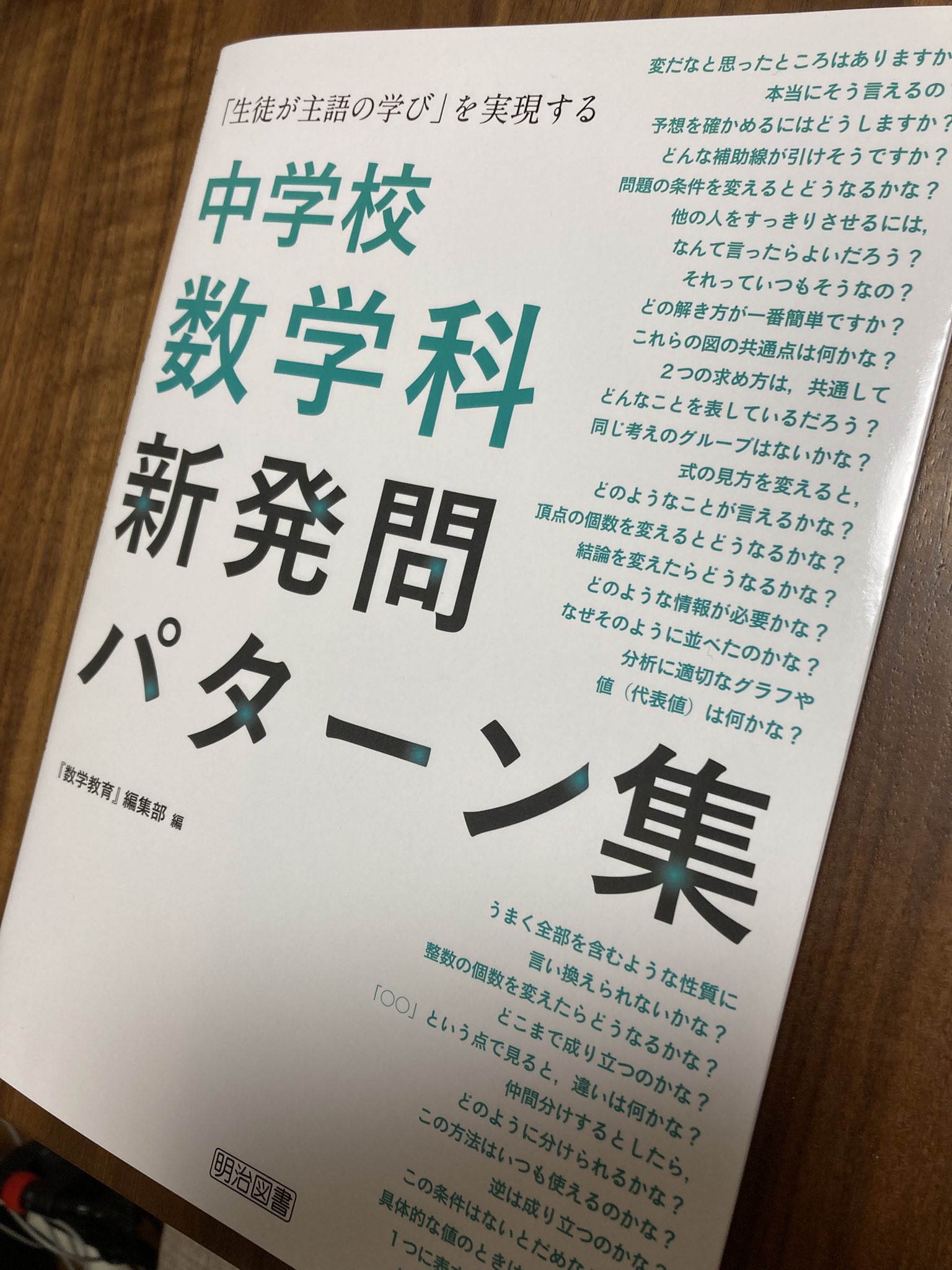教育書＠明治図書 (@meijitosho_book) / X