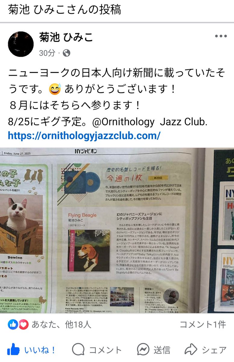 Himiko Kikuchi posted on Facebook that her album Flying Beagle was featured in a newspaper for Japanese people in NY, and at the same time announced that she would be performing live at the Ornithology Jazz Club in NY on 25 August.
facebook.com/share/p/19QNgY…
ornithologyjazzclub.com