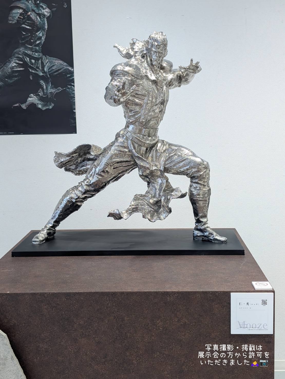 Mooze Art 北斗の拳 メタルアート彫刻 トキ 数量限定生産】『北斗の拳』Mooze彫刻アート展示販売会が原宿