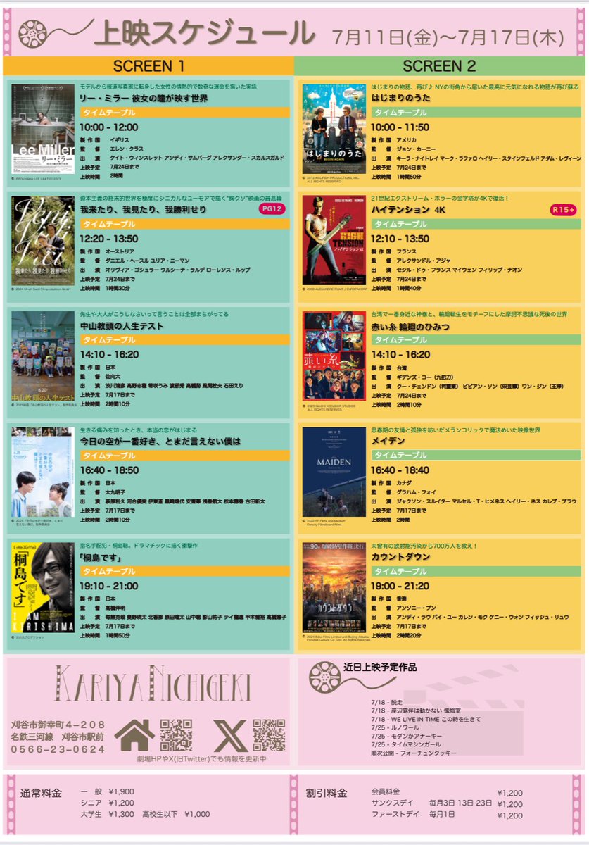 kariyanichigeki's tweet photo. Kariyanichigeki Weekly Schedule

◤7月11日(金)～7月17日(木)◢

SCREEN①
リー・ミラー  彼女の瞳が映す世界🆕
我来たり、我見たり、我勝利せり🆕
中山教頭の人生テスト
今日の空が一番好き、とまだ言えない僕は
「桐島です」

SCREEN②
はじまりのうた🆕
ハイテンション  4K🆕
赤い糸  輪廻のひみつ
メイデン
カウントダウン

映画『#赤い糸輪廻のひみつ』10週目に突入
皆様のご来館お待ちいたしております

※7/13(日)THANKS DAY(鑑賞料金¥1,200)