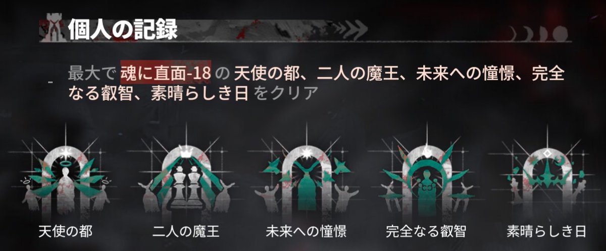 魂直18おわり！