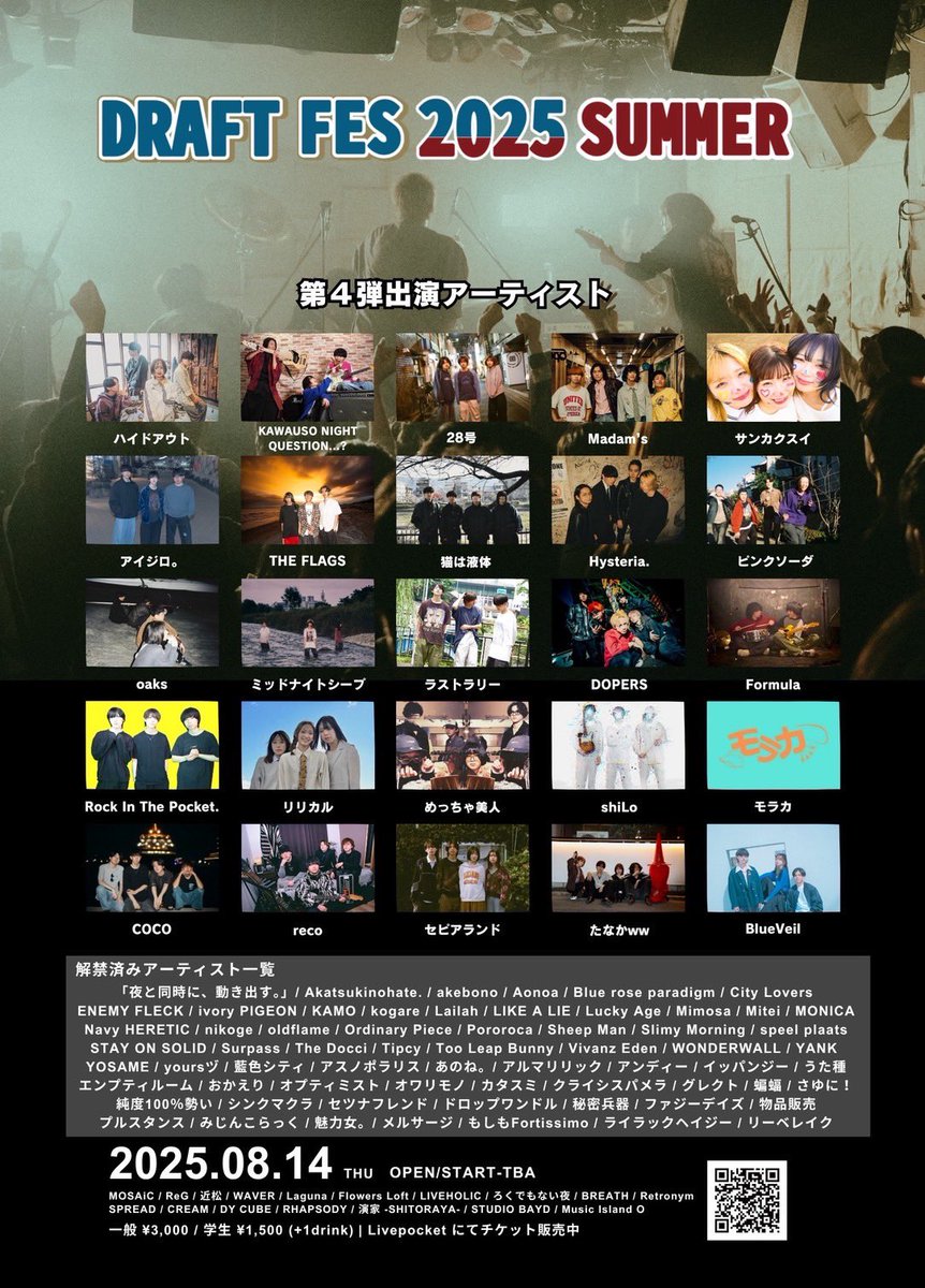 🔥第4弾出演者解禁🔥

2025.08.14(thu) @下北沢複数会場

『DRAFT FES 2025 SUMMER』 

🎫 +1drink ▶︎
一般3,000円/学割1,500円

ライブハウスでお待ちしてます！！🐶

🎫チケット購入はこちら🎫
t.livepocket.jp/e/pomeu