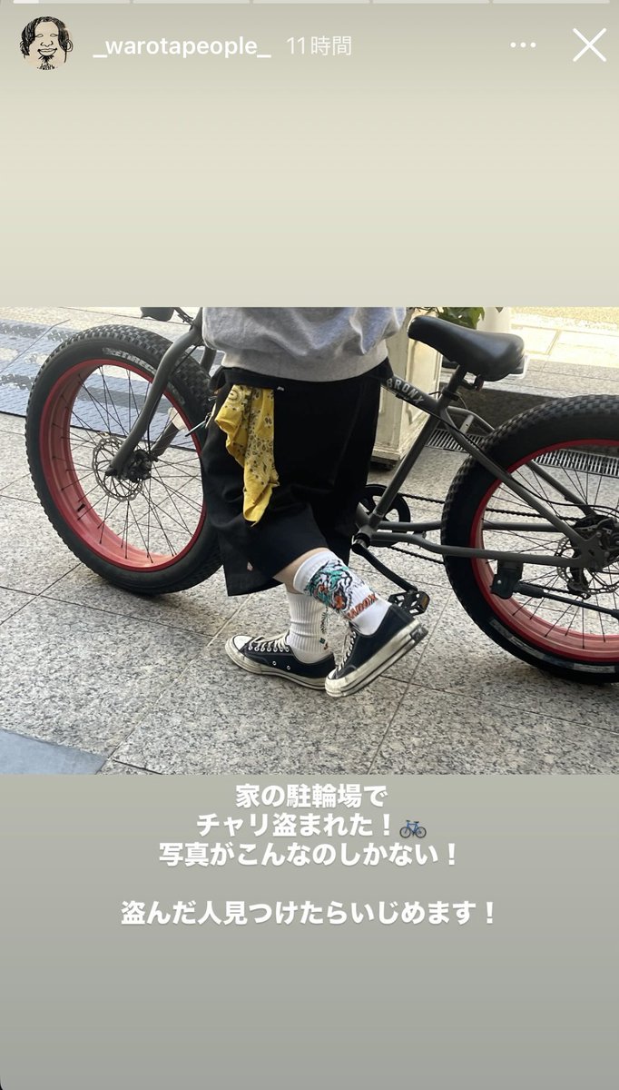 RYOHEI (@don__bei) on Twitter photo 【拡散希望】
リョウタのチャリが盗られました…
それっぽいモノの情報でもいいので、見かけた方は連絡ください!
バンドの先輩から貰った大切なモノなんだそうで…
ご協力お願いします🙇♂️
連絡は僕かリョウタ直接でも大丈夫です!
皆頼まい!
<a href="/honyarakaponpok/">サノ リョウタ PRAY FOR ME</a> 【拡散希望】
リョウタのチャリが盗られました…
それっぽいモノの情報でもいいので、見かけた方は連絡ください!
バンドの先輩から貰った大切なモノなんだそうで…
ご協力お願いします🙇♂️
連絡は僕かリョウタ直接でも大丈夫です!
皆頼まい!
<a href="/honyarakaponpok/">サノ リョウタ PRAY FOR ME</a>