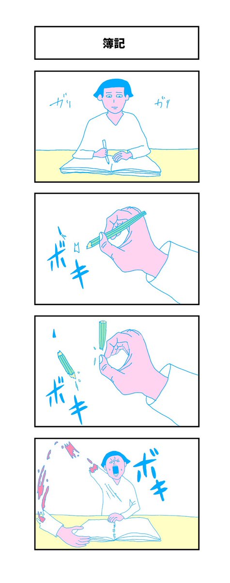 簿記の4コマ 