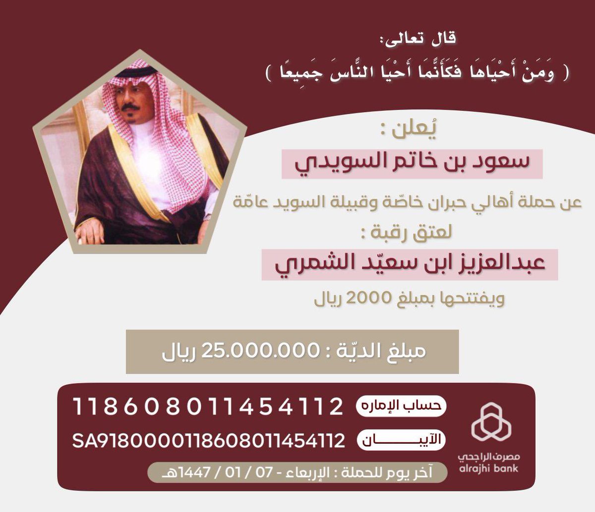 سعود بن خاتم السويدي tweet media