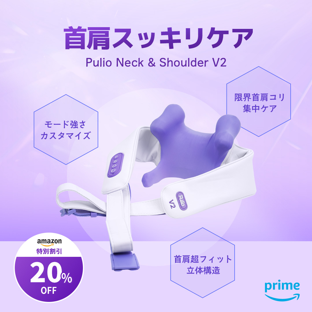 Qoo10] PULIO プリオ 首肩マッサージ器V2/首 マッサ : 美容